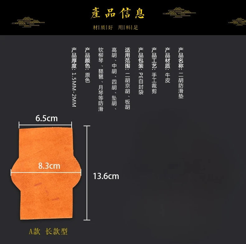 Erhu Cowhide Anti-slip Pad Instrument-style Erhu-anti-slip Mat