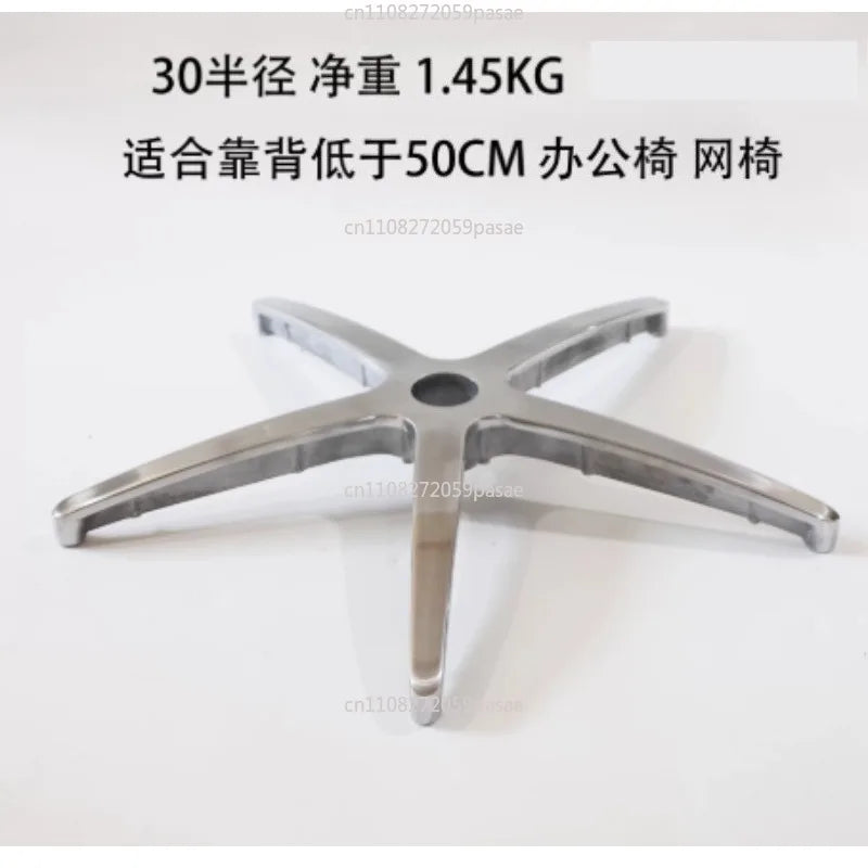 Aluminum Alloy Five-Star Swivel Chair Base | 24–32cm Sizes