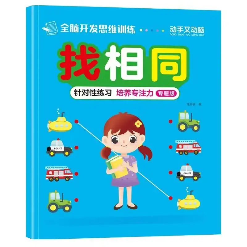 46 Pages Find Same Objects Math&logic Workbook Preschool&