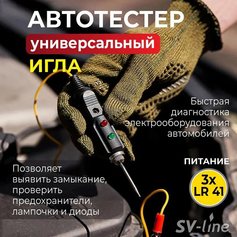 Sharp Needle Test Probe – Automotive & DIY Electronics