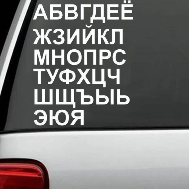 3cm Tall(Each) 1Set Sticker Alphabet Letters Labels Russia Russian Cyrillic Housse Door Trash Car Stickers Peaceful Pleasures Health and Wellness