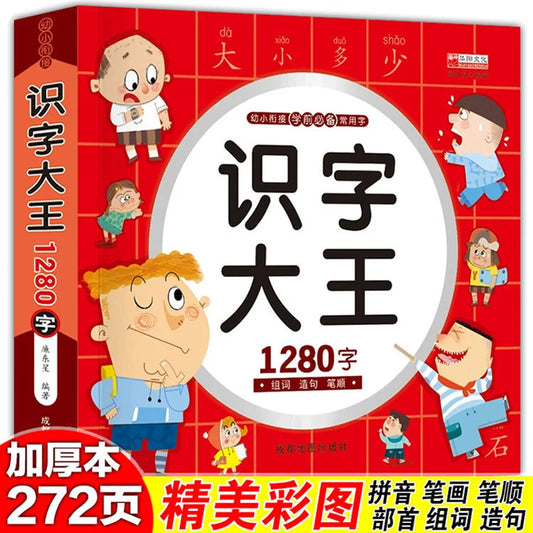 1280 Words Chinese Characters Pinyin Han Zi Picture Book Early Peaceful Pleasures Health and Wellness Default Title