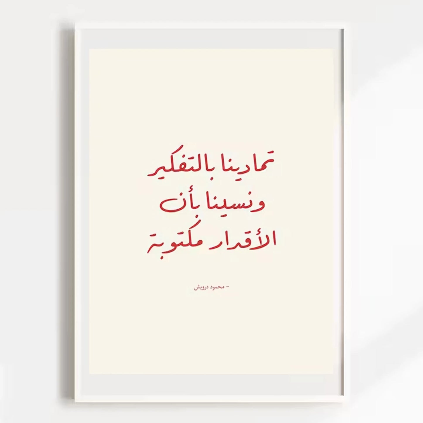 Mahmoud Darwish Arabic Quote Canvas Wall Art Print | Decor Canvas Wall Art Peaceful Pleasures Health and Wellness