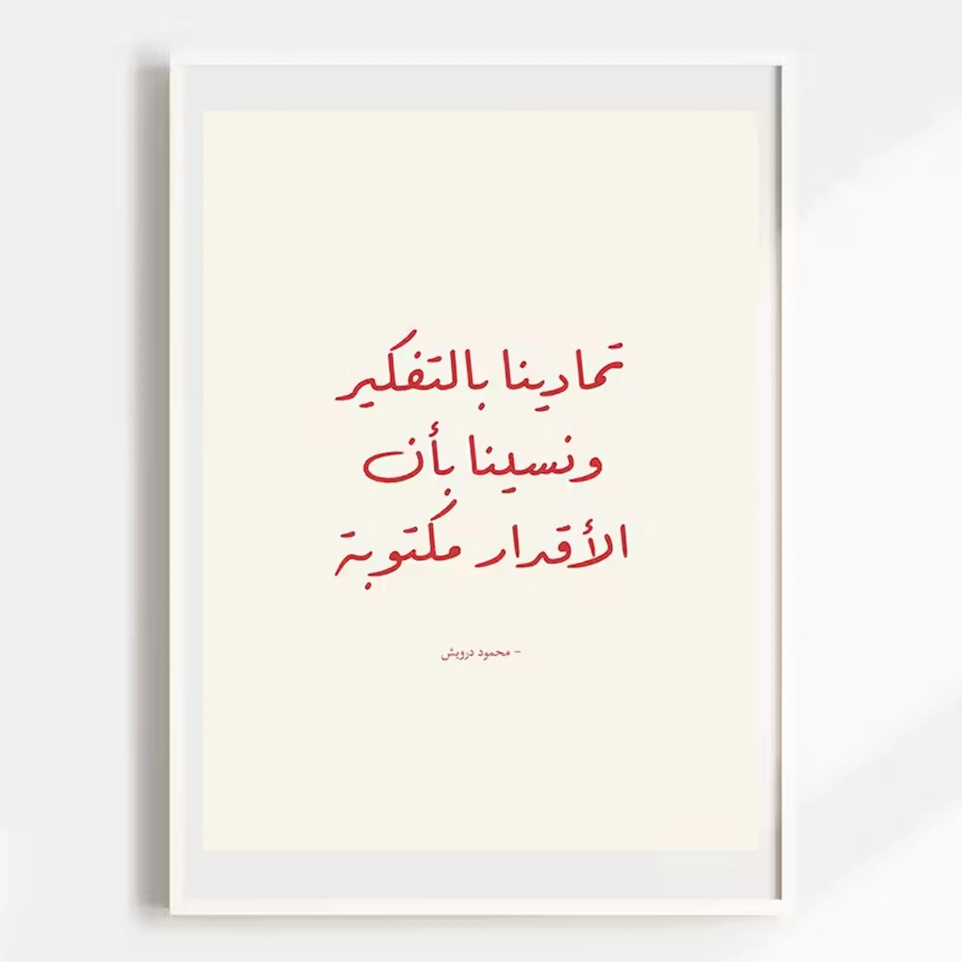 Mahmoud Darwish Arabic Quote Canvas Wall Art Print | Decor Canvas Wall Art Peaceful Pleasures Health and Wellness