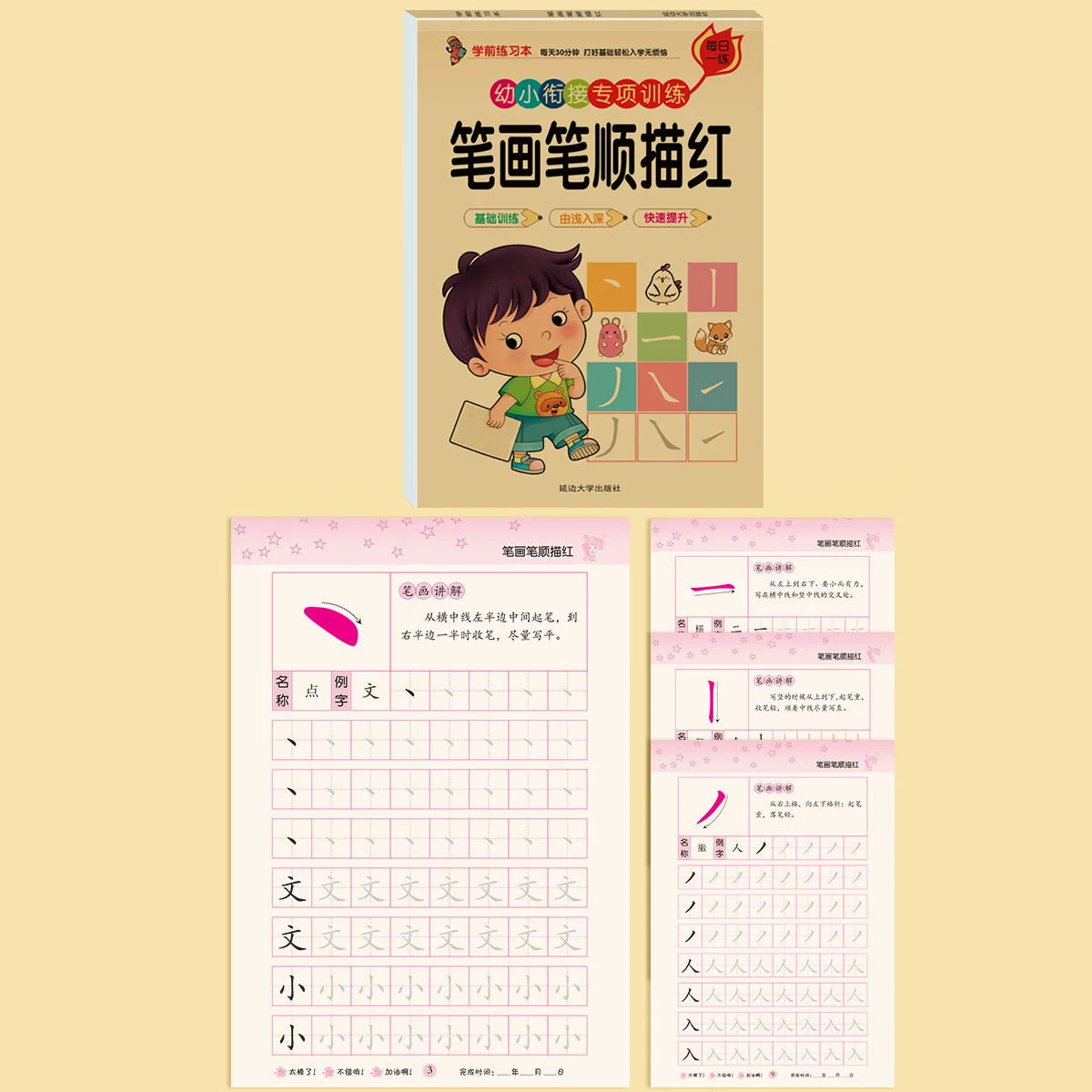 64 Pages Children Book Learning Chinese Pinyin Hanzi Bihua Arithmetic