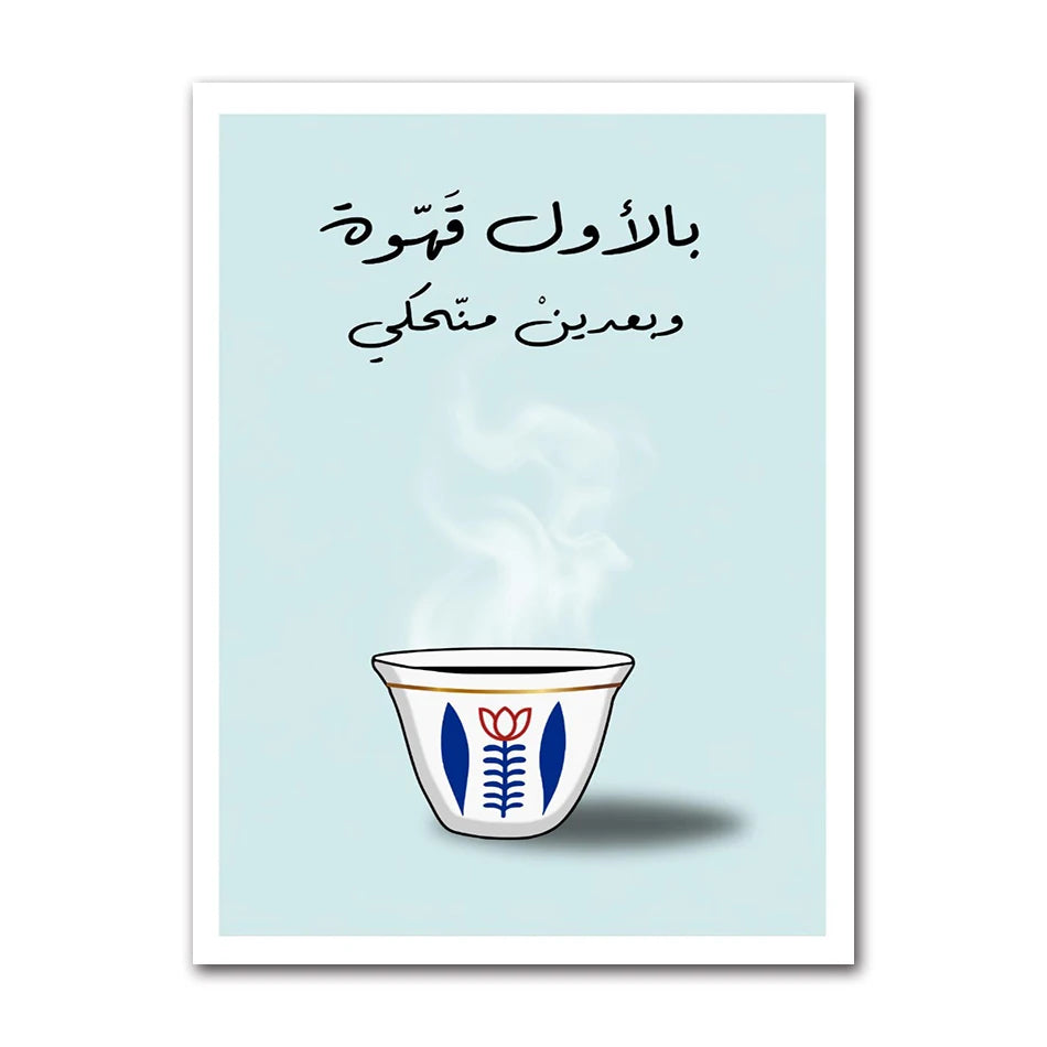 Lebanese Coffee Cup Kitchen Modern Minimalist Poster Print Wall Art Pictures Canvas Painting Living Room Bedroom Home Decor Gift Peaceful Pleasures Health and Wellness 41055-01 50x70cm