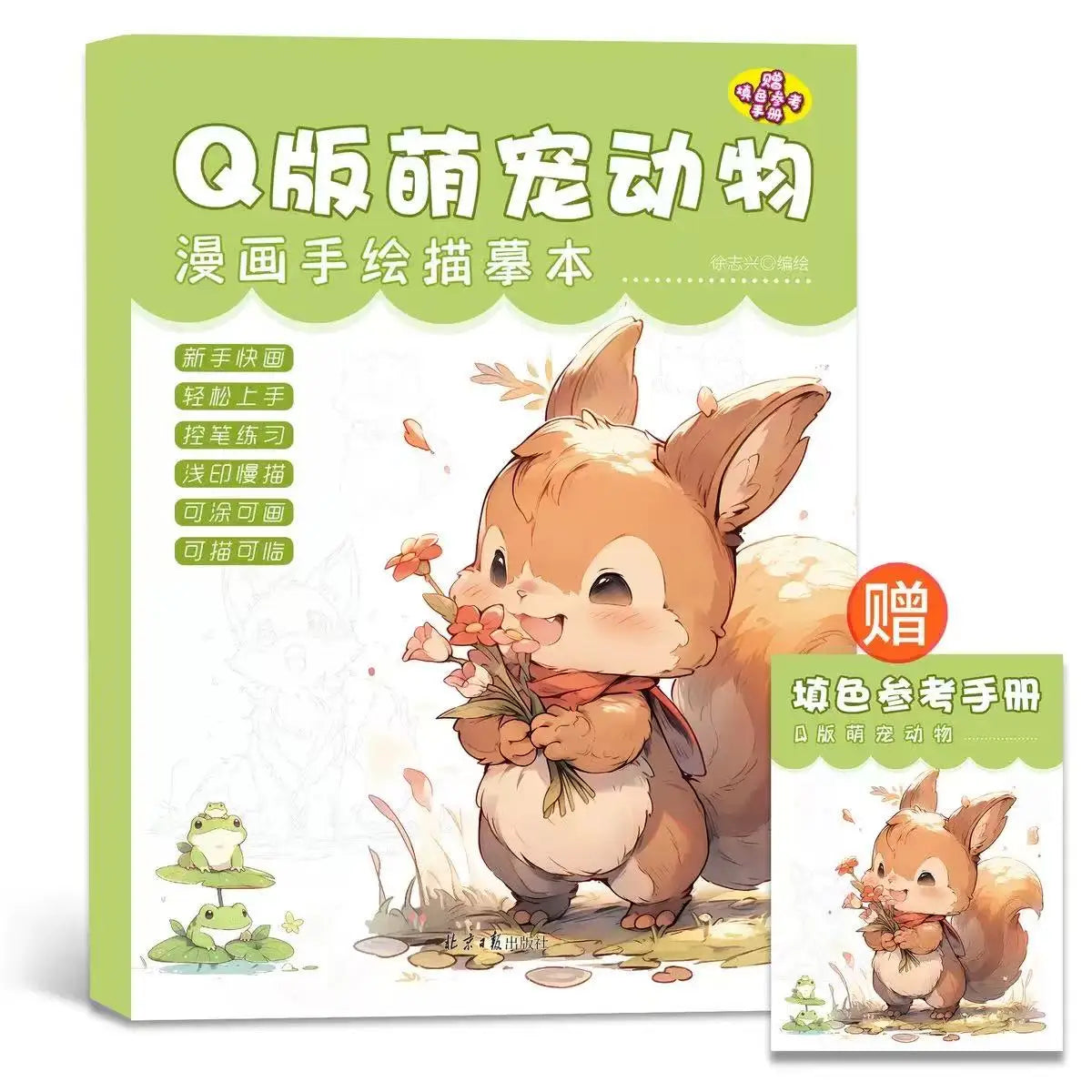Cute Animals Manga Tracing Drawing Book 48 Pages Beginner-friendly