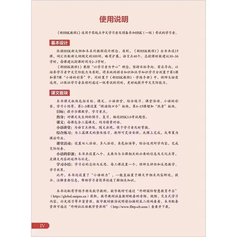HSK Course Level 1 2026 Edition Chinese Language Textbook Standard