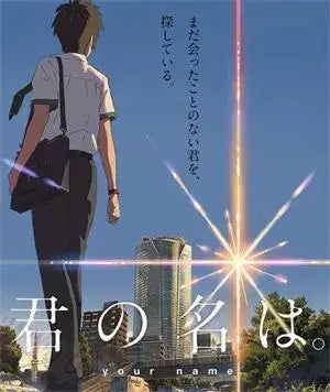 Your Name Anime Canvas Print | Japanese Wall Art Poster