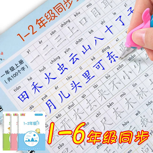 Chinese Characters Magic Practice Copybook Pupil Kids Textbook Hard Peaceful Pleasures Health and Wellness