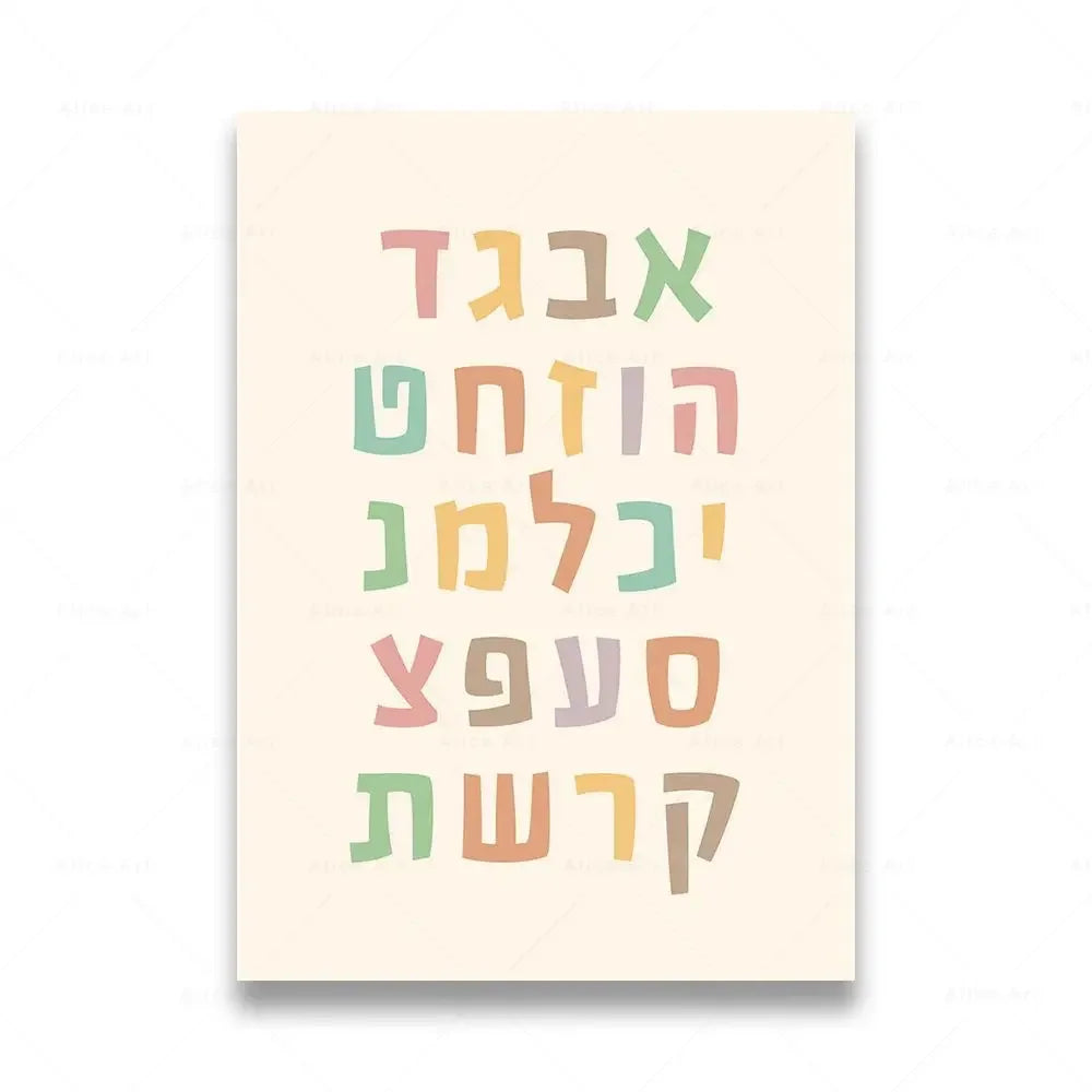 Hebrew Alphabet Jewish Calendar Canvas Wall Art | Boho Kids Decor Canvas Wall Art Peaceful Pleasures Health and Wellness 9 35x45cm