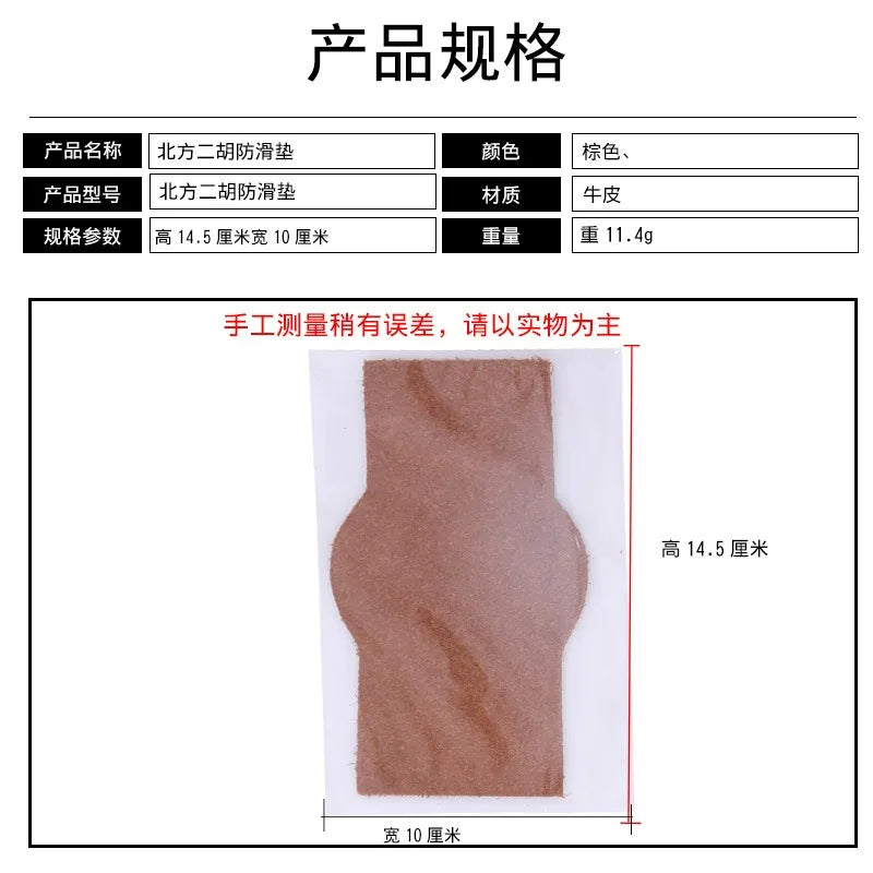 Erhu Cowhide Anti-slip Pad Instrument-style Erhu-anti-slip Mat