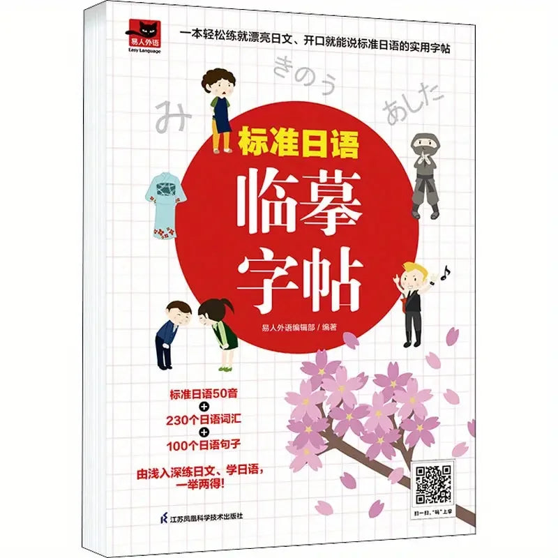 Japanese Practice Copybook Standard Writing Exercise Book