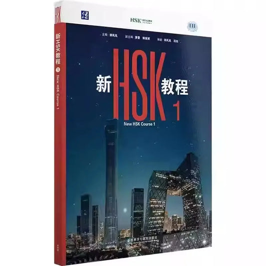 HSK Course Level 1 2026 Edition Chinese Language Textbook Standard Peaceful Pleasures Health and Wellness Default Title
