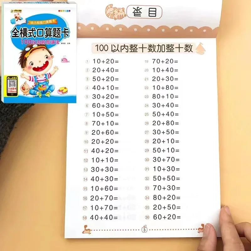 Within 100 Mathematics Textbook Addition Subtraction Card Teaching