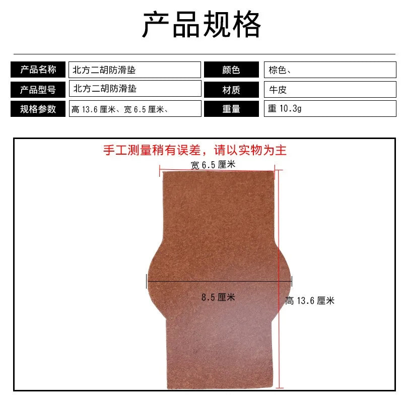 Erhu Cowhide Anti-slip Pad Instrument-style Erhu-anti-slip Mat