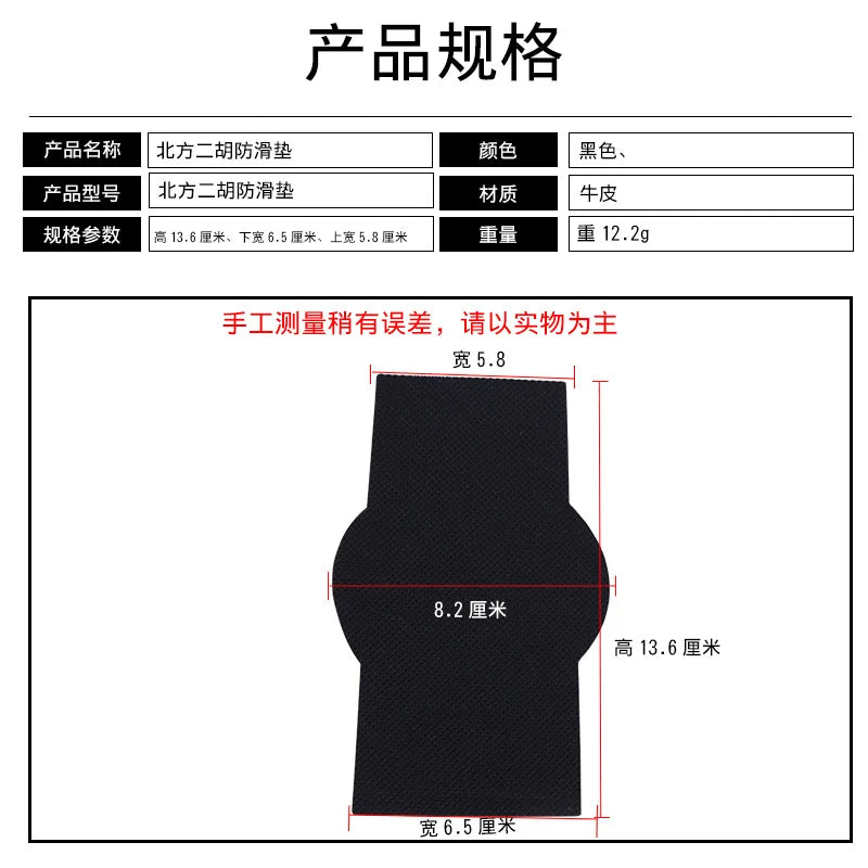 Erhu Cowhide Anti-slip Pad Instrument-style Erhu-anti-slip Mat