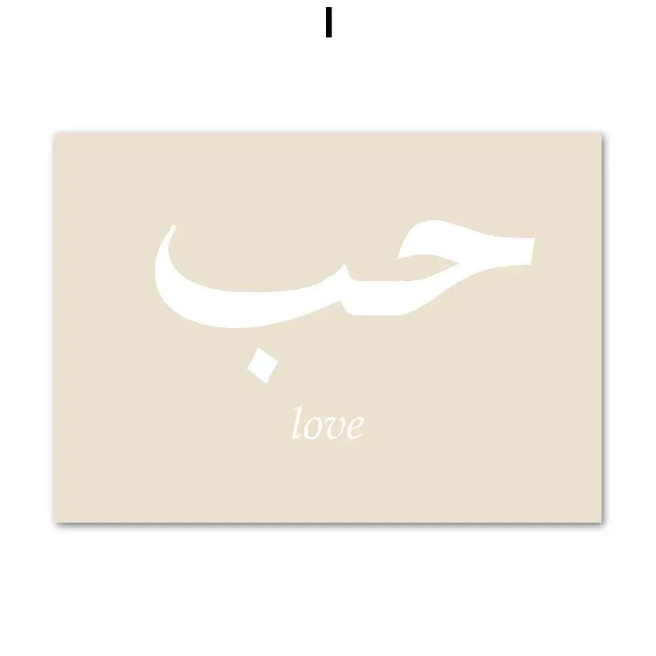 Islamic Arabic Calligraphy Canvas Wall Art | Beige Nordic Poster Canvas Wall Art Peaceful Pleasures Health and Wellness I 50x70cm Unframed