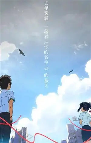 Your Name Anime Canvas Print | Japanese Wall Art Poster
