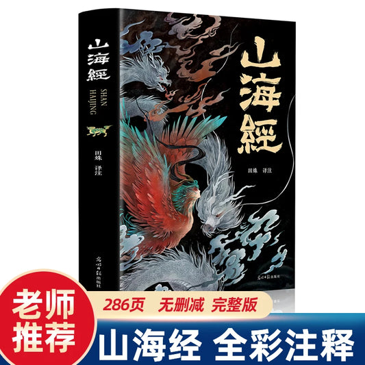 Fairy Tale Shan Hai Jing Ancient Chinese Mythology Stories Printing Peaceful Pleasures Health and Wellness
