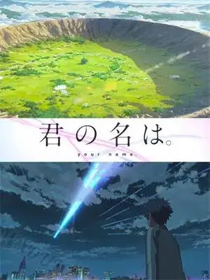 Your Name Anime Canvas Print | Japanese Wall Art Poster