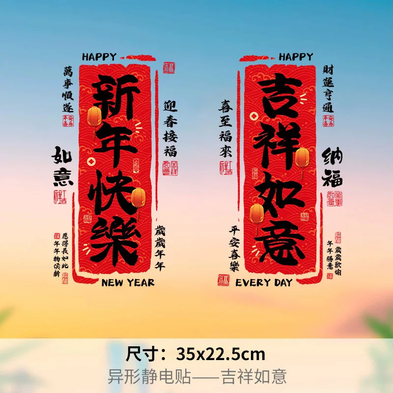 2025 Chinese New Year Paper-Cut Door & Window Stickers (2pcs)