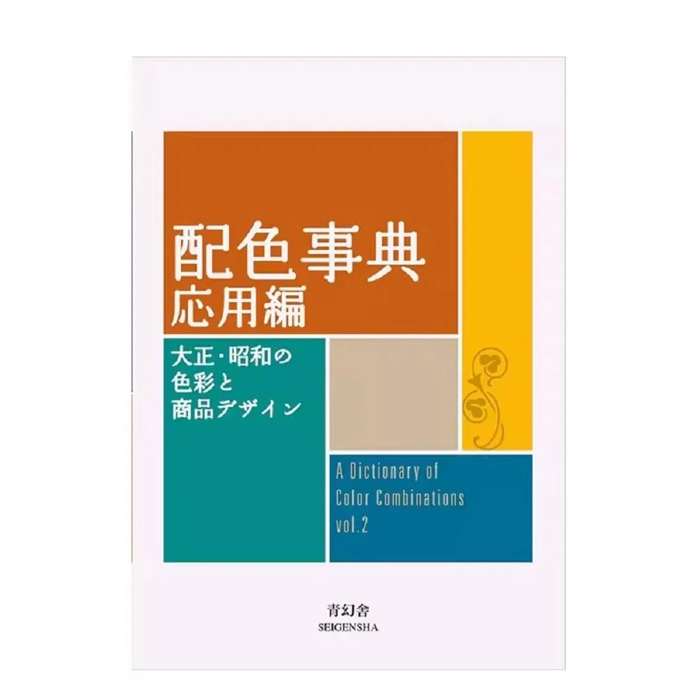 Dictionary Applications Taisho Showa Era Manual Notebook CMYK Art
