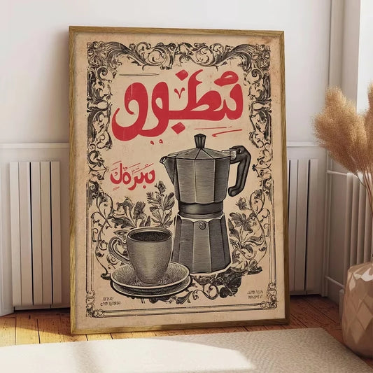 Retro Arabic Coffee Canvas Wall Art | Middle Eastern Home Decor Canvas Wall Art Peaceful Pleasures Health and Wellness G4886 50x70cm Unframed