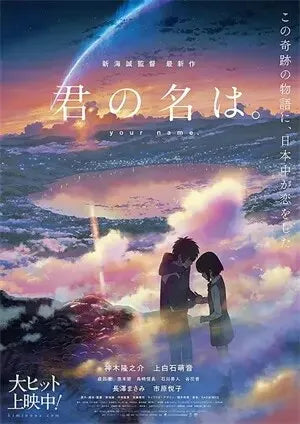 Your Name Anime Canvas Print | Japanese Wall Art Poster