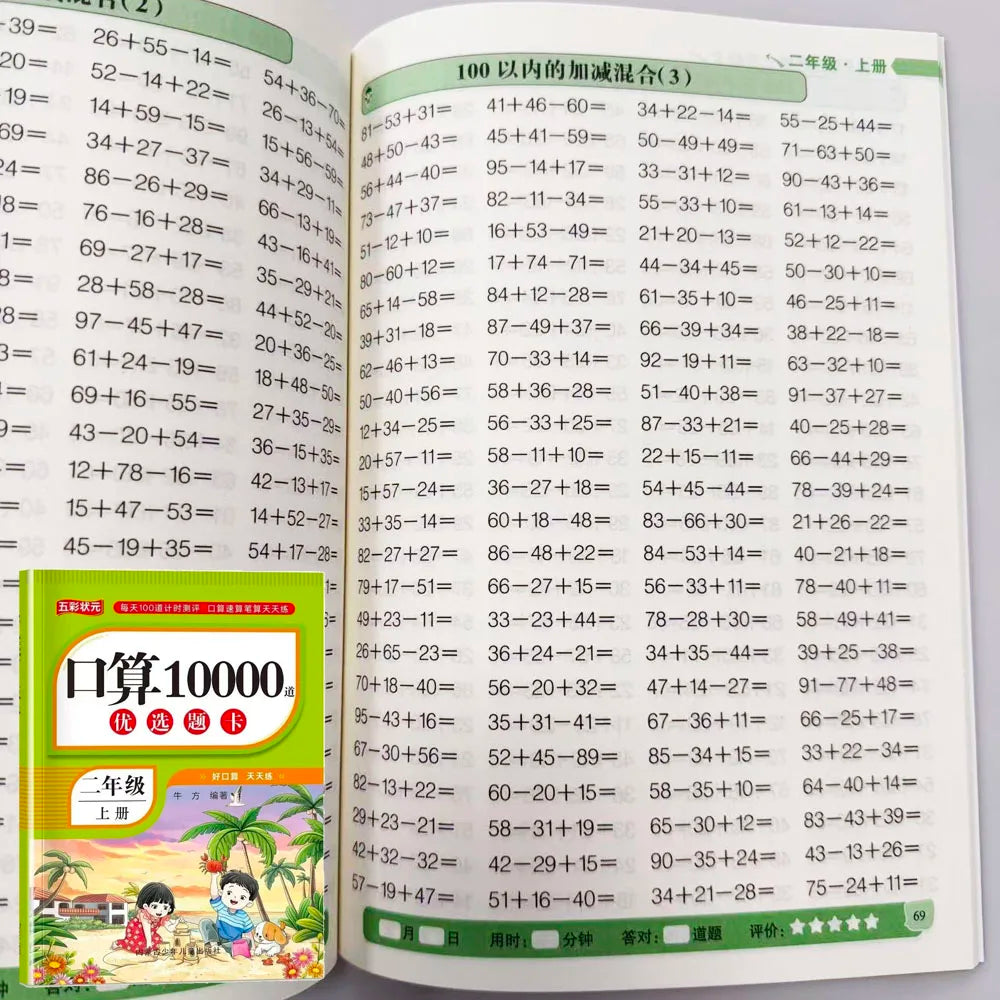 Grade 2 Math Workbook 10000 Oral Arithmetic Problems 100 Pages Within