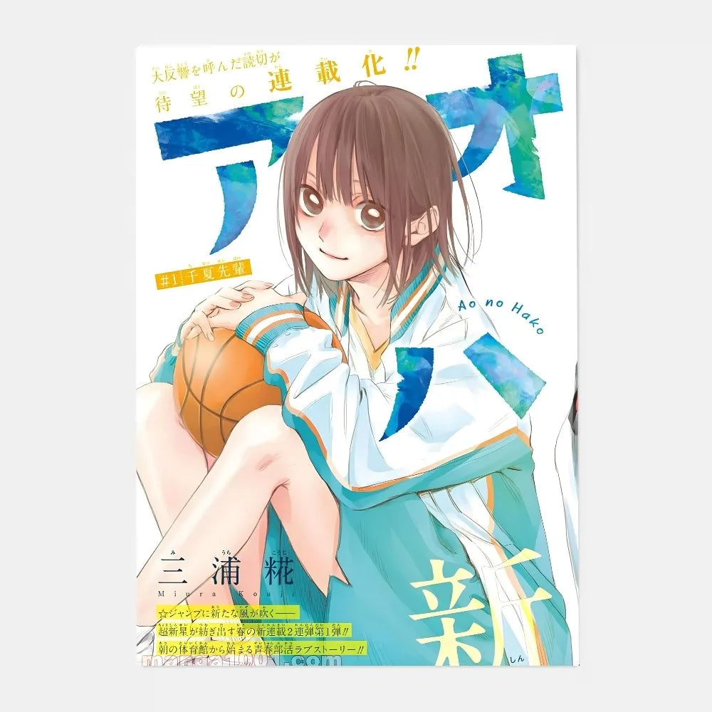 Anime Blue Box Ao no Hako HD Waterproof Wall Poster | PVC Art