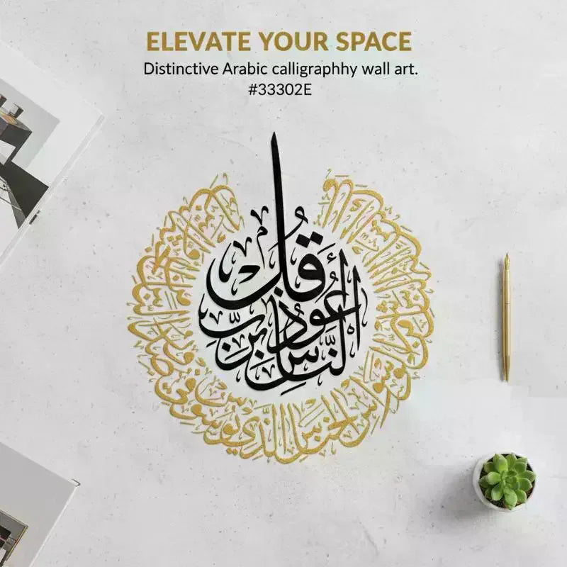 Ayatul Kursi Islamic Calligraphy Wall Sticker | Removable Decal