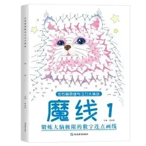 Magic Line Concentration Training Left Right Brain Development