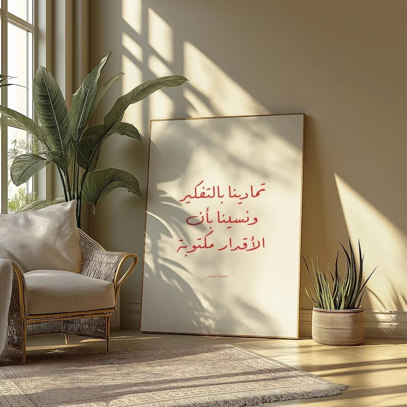 Mahmoud Darwish Arabic Quote Canvas Wall Art Print | Decor Canvas Wall Art Peaceful Pleasures Health and Wellness