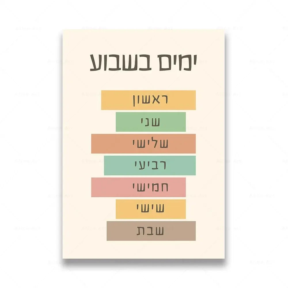 Hebrew Letters Alphabet Jewish Number Day Time Wall Art Canvas Painting Boho Posters And Prints Wall Pictures Kids Room Decor Peaceful Pleasures Health and Wellness 5 50x70cm