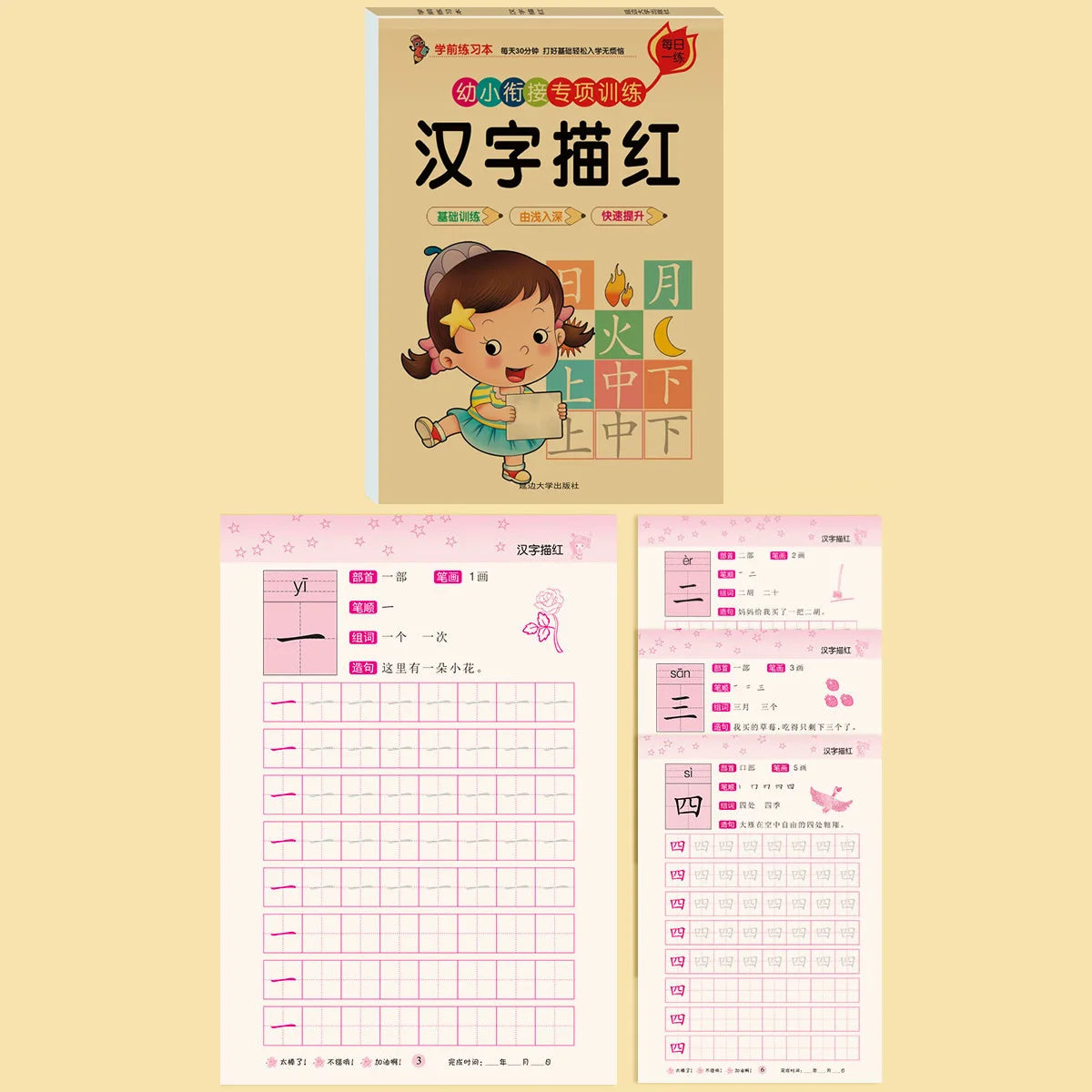 64 Pages Children Book Learning Chinese Pinyin Hanzi Bihua Arithmetic