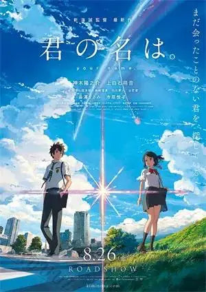 Your Name Anime Canvas Print | Japanese Wall Art Poster
