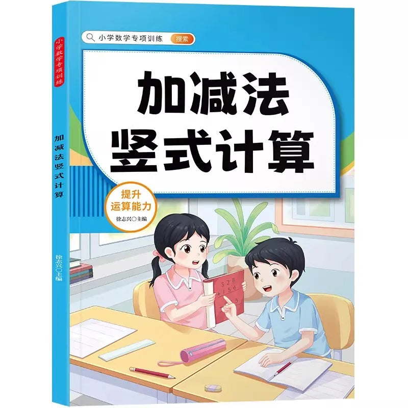 Math Special Training Book 64 Pages Addition Subtraction Vertical