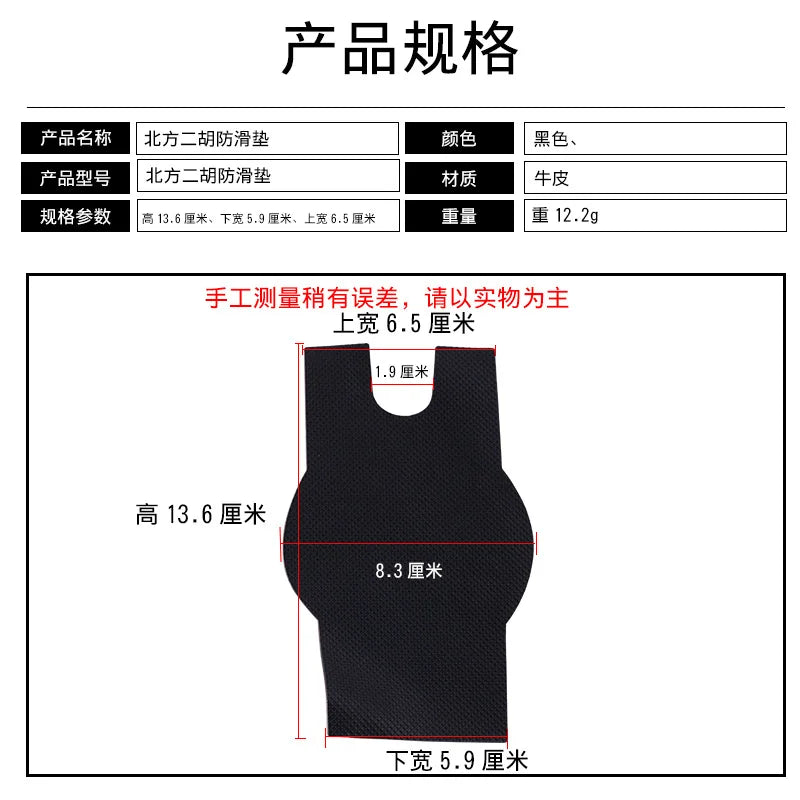Erhu Cowhide Anti-slip Pad Instrument-style Erhu-anti-slip Mat