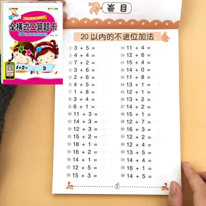 Within 100 Mathematics Textbook Addition Subtraction Card Teaching