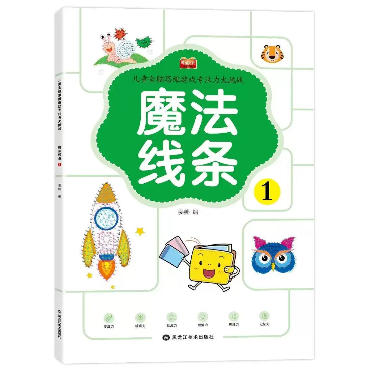 Magic Lines Tracing Workbook Pen Control Kids Painting Puzzle