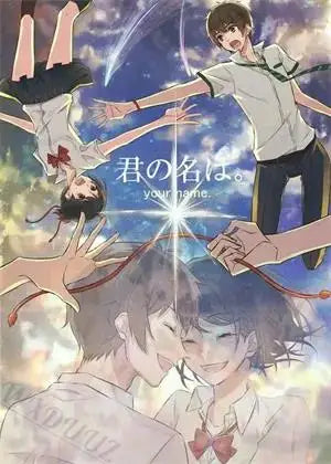 Your Name Anime Canvas Print | Japanese Wall Art Poster