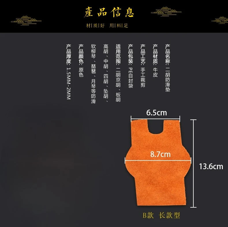 Erhu Cowhide Anti-slip Pad Instrument-style Erhu-anti-slip Mat