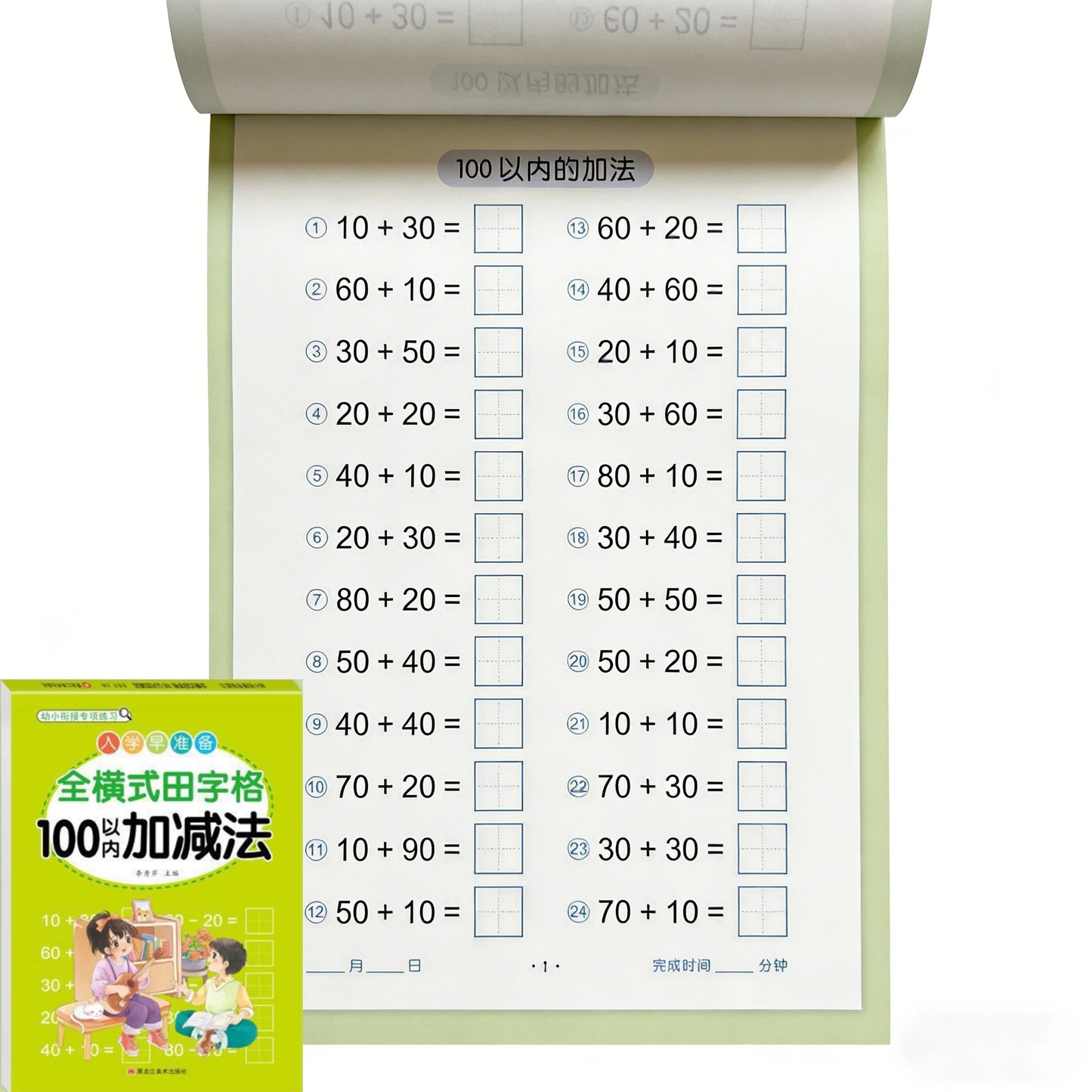Math Practice Workbook 10 20 Addition Subtraction Arithmetic Skills