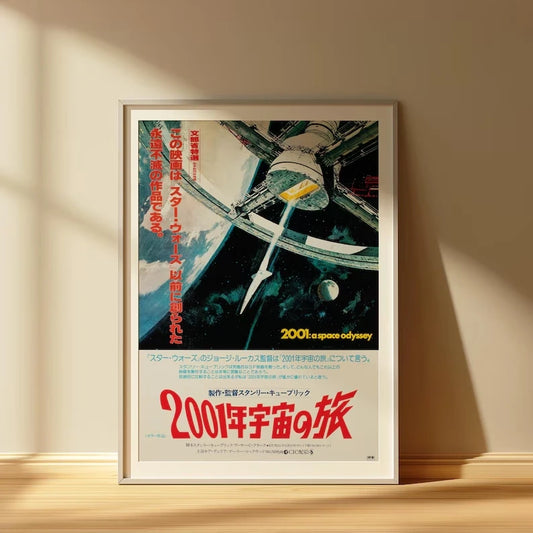 2001: A Space Odyssey Retro Japanese Canvas Wall Art Print Canvas Wall Art Print Peaceful Pleasures Health and Wellness G5275 30x40cm Unframed