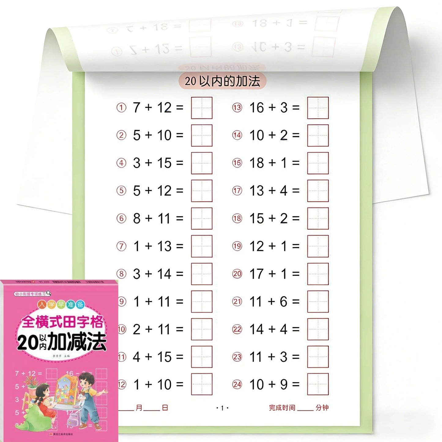 Math Practice Workbook 10 20 Addition Subtraction Arithmetic Skills