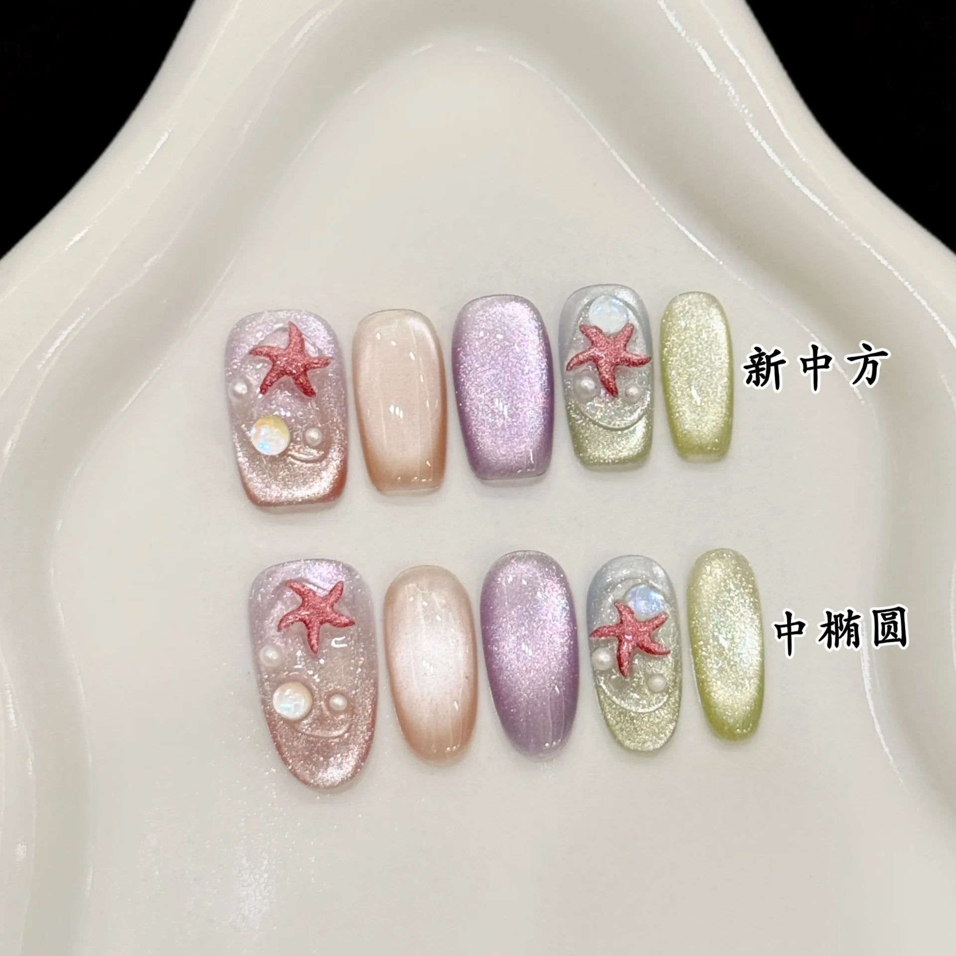 10pcs Handmade Press on Nails Shiny Cat Eye Fake Nail Tips with Starfish Wearable Full Cover Summer Ocean Beach False Nails Peaceful Pleasures Health and Wellness