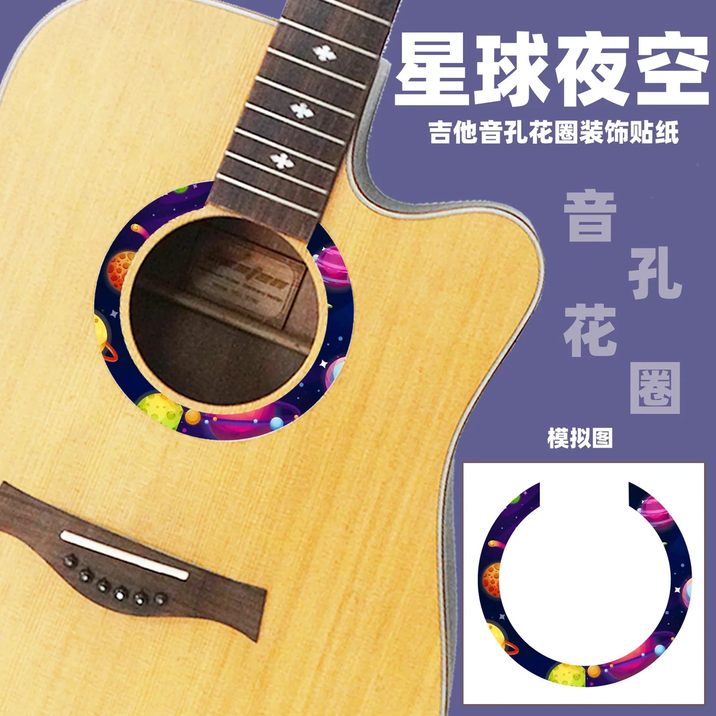 Novelty Guitar Sound Hole Decoration Stickers Fretboard Inlay Decals