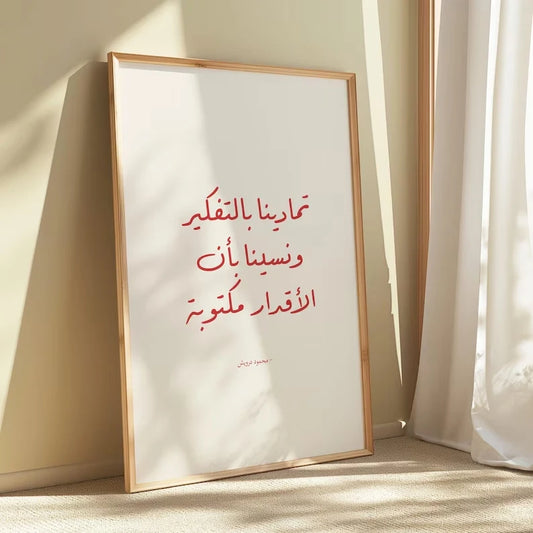 Mahmoud Darwish Arabic Quote Canvas Wall Art Print | Decor Canvas Wall Art Peaceful Pleasures Health and Wellness G4549 30x40cm Metal Framed