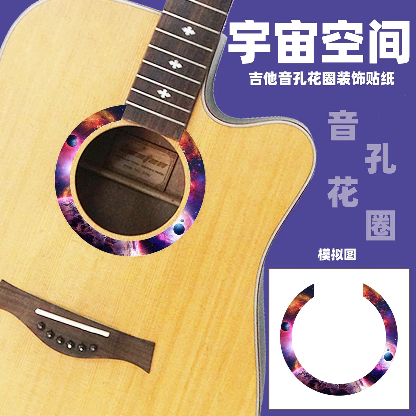 Novelty Guitar Sound Hole Decoration Stickers Fretboard Inlay Decals